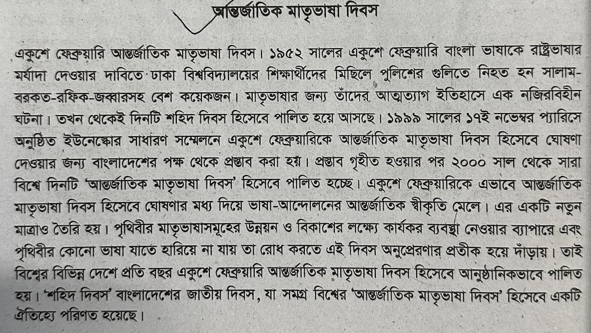 আন্তর্জাতিক মাতৃভাষা দিবস অনুচ্ছেদ