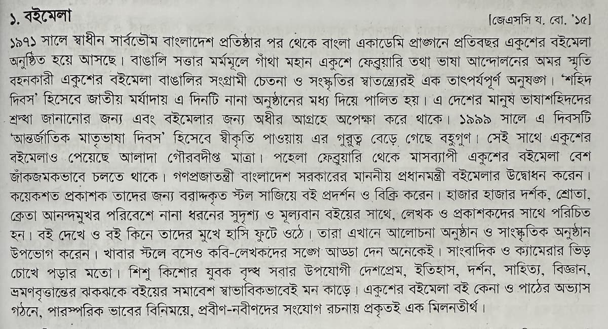 বই মেলা অনুচ্ছেদ