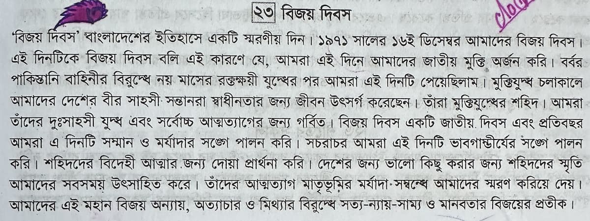 বিজয় দিবস অনুচ্ছেদ