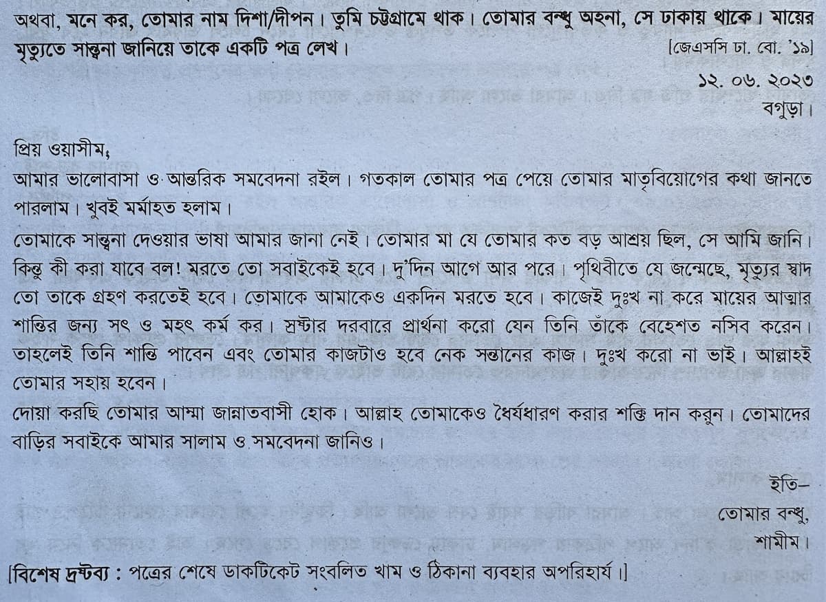 বন্ধুর মায়েরবাবার মৃত্যুতে সান্তনা দিয়ে বন্ধুকে পত্র